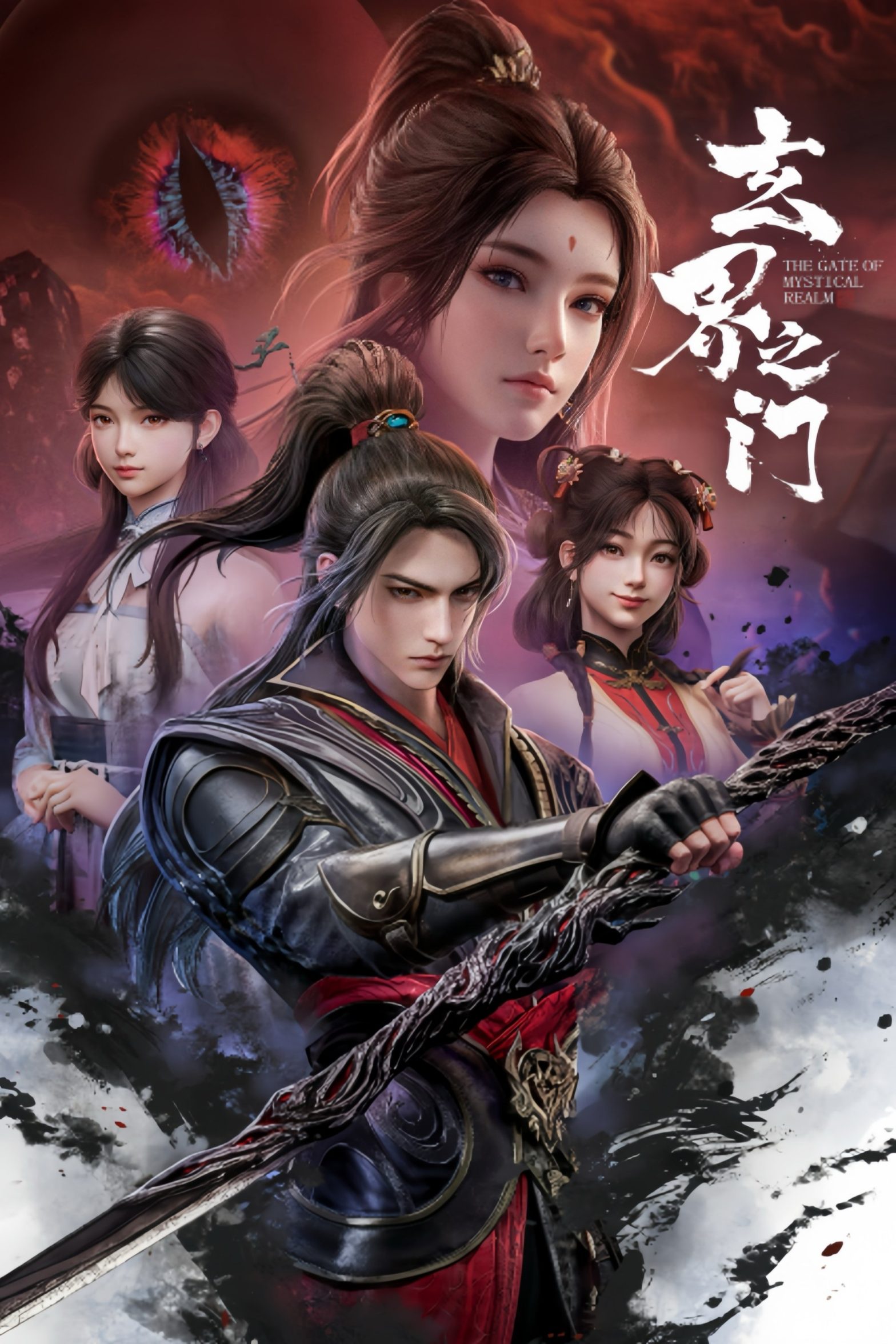 Huyền Giới Chi Môn