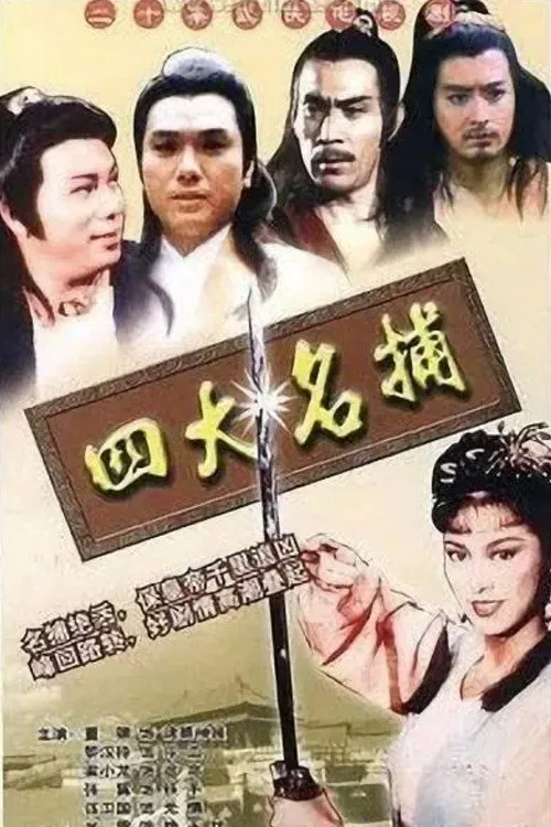 Tứ Đại Danh Bộ